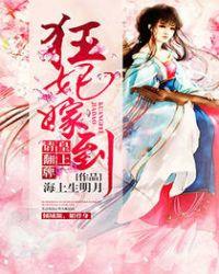 狂妃嫁到：皇上请翻牌