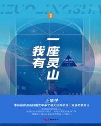 我有一座灵山