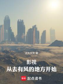 影视：从去有风的地方开始