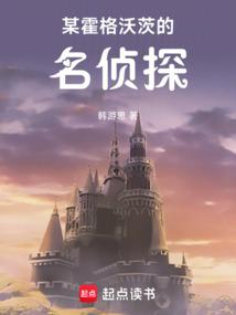 某霍格沃茨的禁术传奇