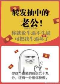 转发抽中的老公